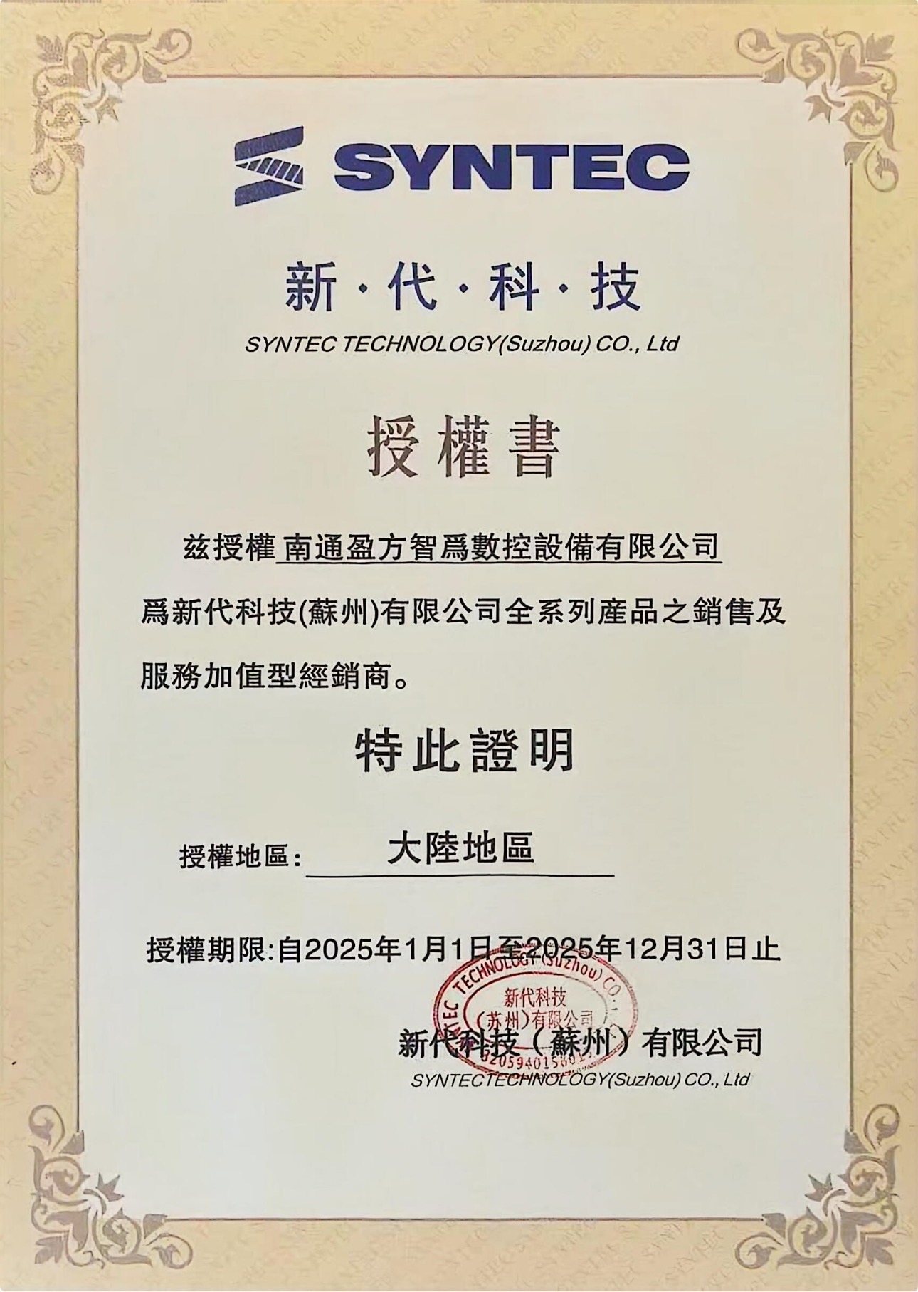 新代科技授权书